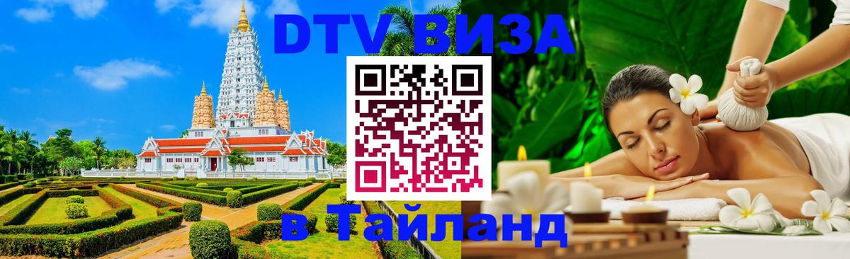 Цены на DTV визу в Таиланд — пакеты услуг, достаточно даже паспорта - Цхинвал 